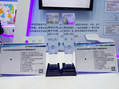 多款调理芯片亮相CITE 2017 3377官网硅麦ASIC深圳首秀