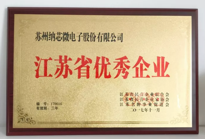 3377官网荣膺“江苏省优秀企业”，CEO王升杨荣获“江苏省优秀企业家”称号