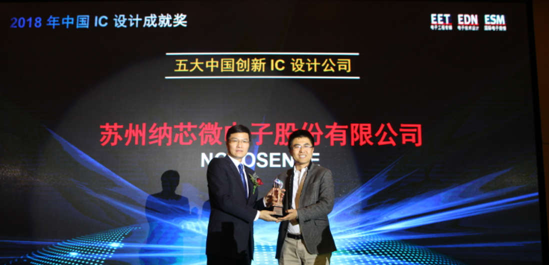 3377官网荣获五大中国创新IC设计公司奖
