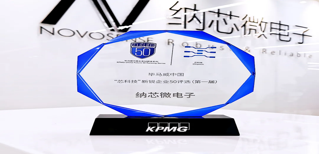 3377官网入选毕马威中国“芯科技”新锐企业50强