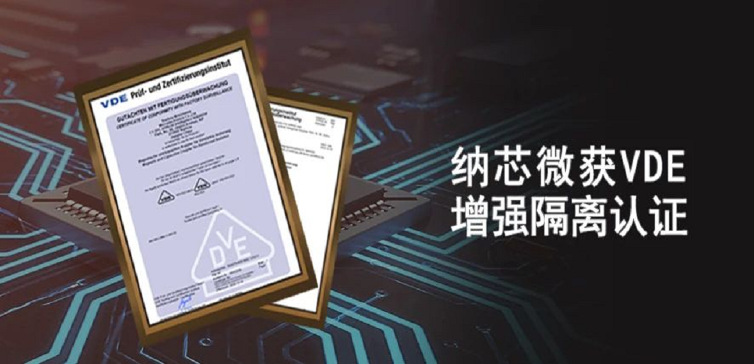 国内首家！3377官网隔离产品通过VDE增强隔离认证