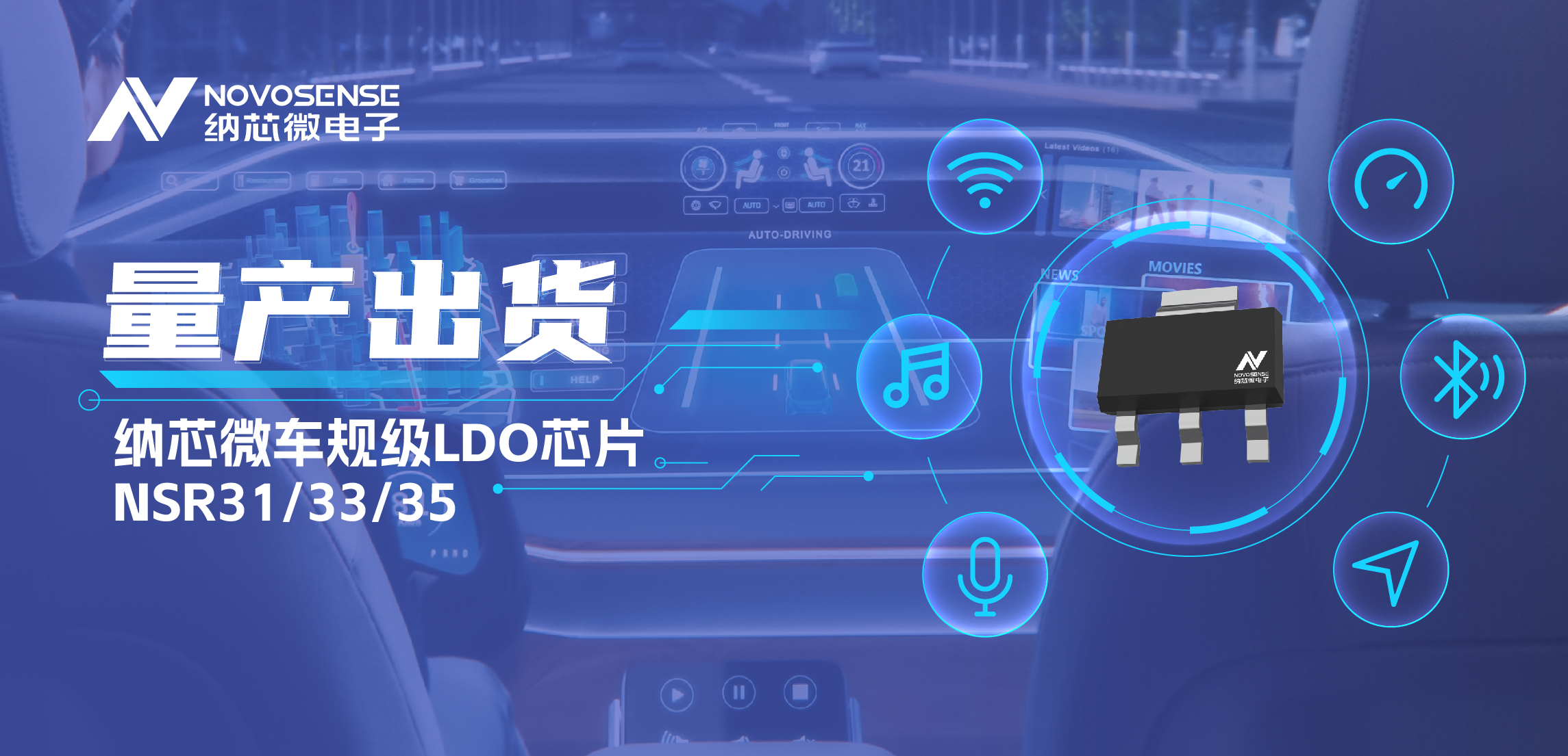 量产出货！3377官网高性能车规级LDO为车载电源设计带来新选择