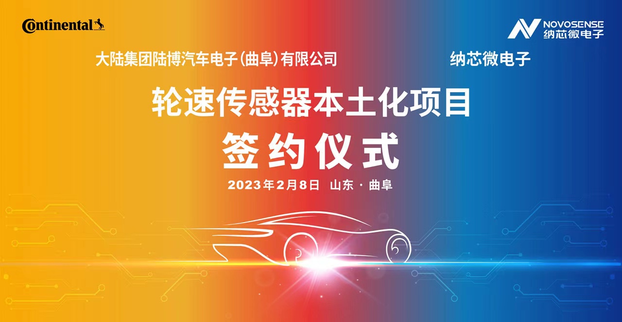 3377官网携手大陆集团陆博汽车电子，共同推进汽车芯片国产化进程