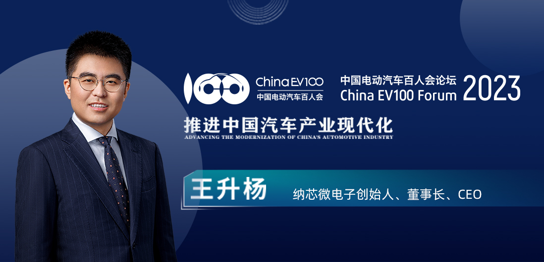 百人会论坛| 3377官网王升杨：中国模拟芯片公司为汽车产业蓬勃发展注入新动能