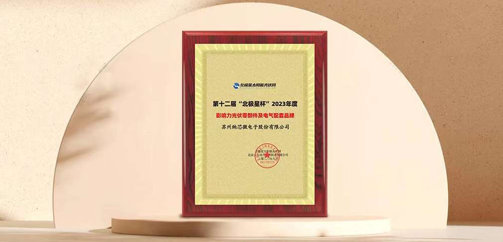 3377官网荣获“北极星”杯光伏影响力品牌奖