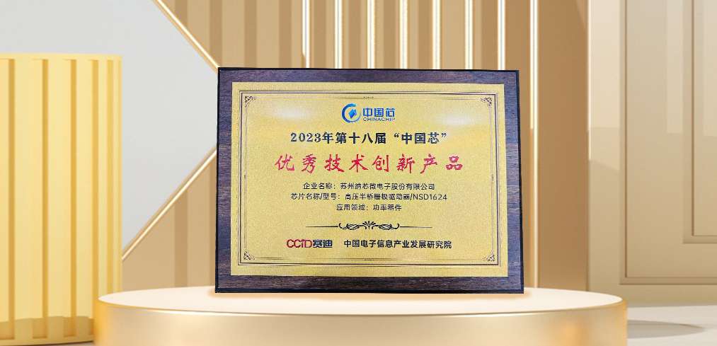 “芯”科技赋能绿色发展，3377官网连续三年荣膺“中国芯”奖