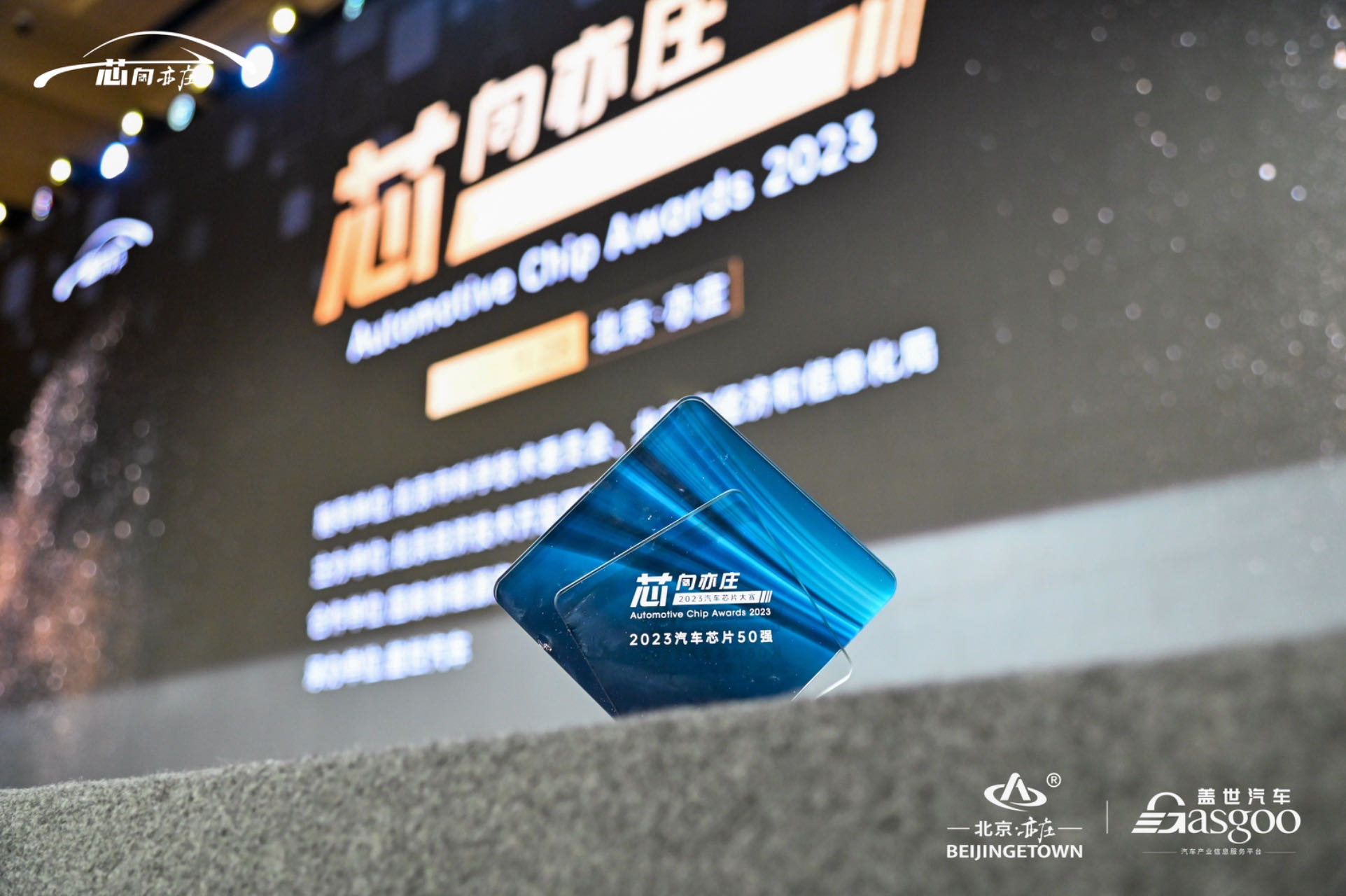 3377官网荣获“2023汽车芯片50强”