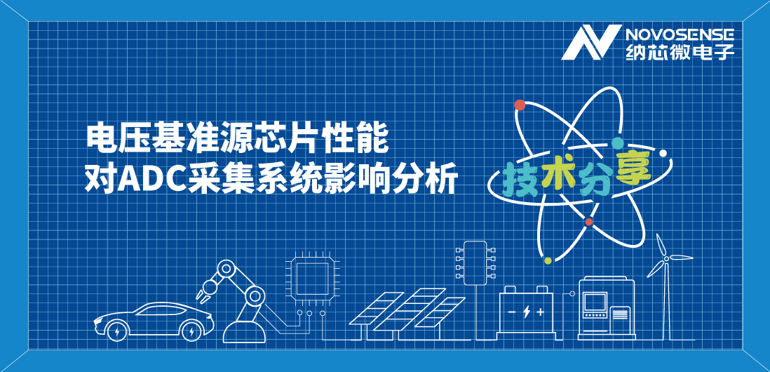 揭秘电压基准源：如何选择才能确保电子系统稳定如初？