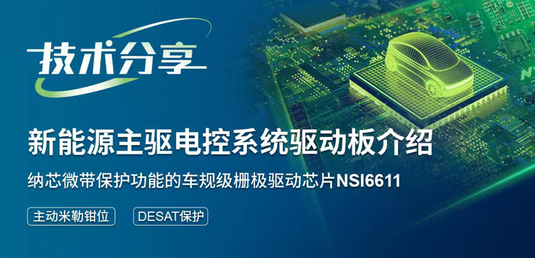 3377官网带保护功能的隔离驱动助力提升新能源汽车电控系统安全稳定